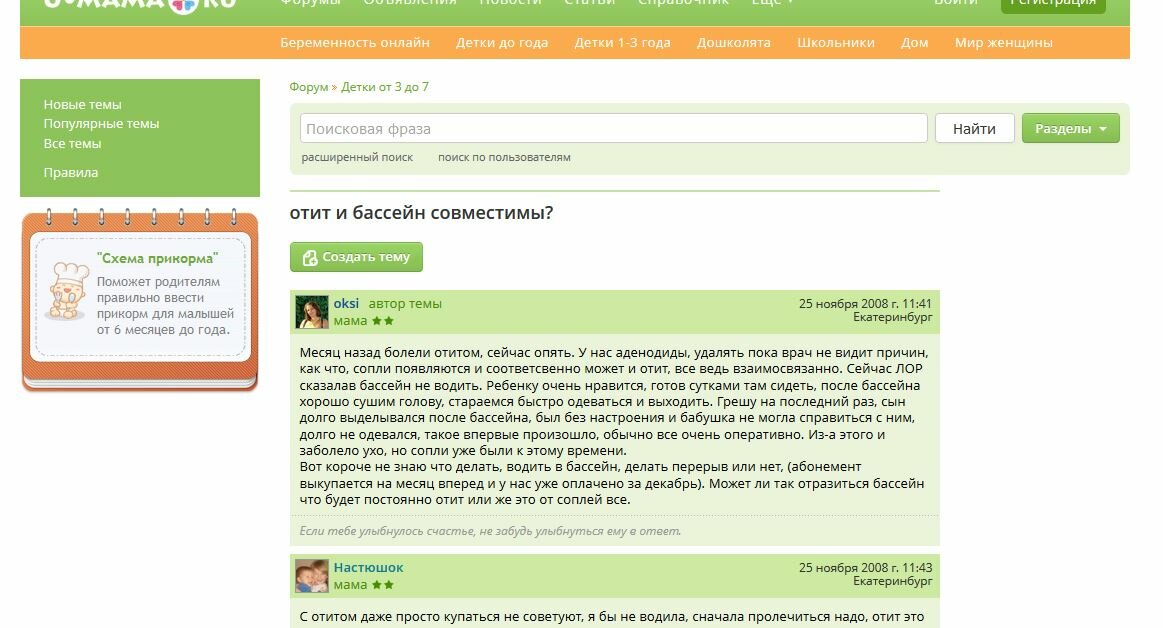 Частые отиты могут быть от плавания