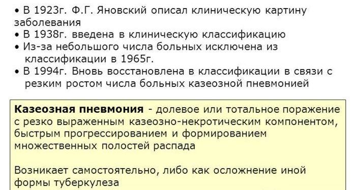 Казеозная пневмония