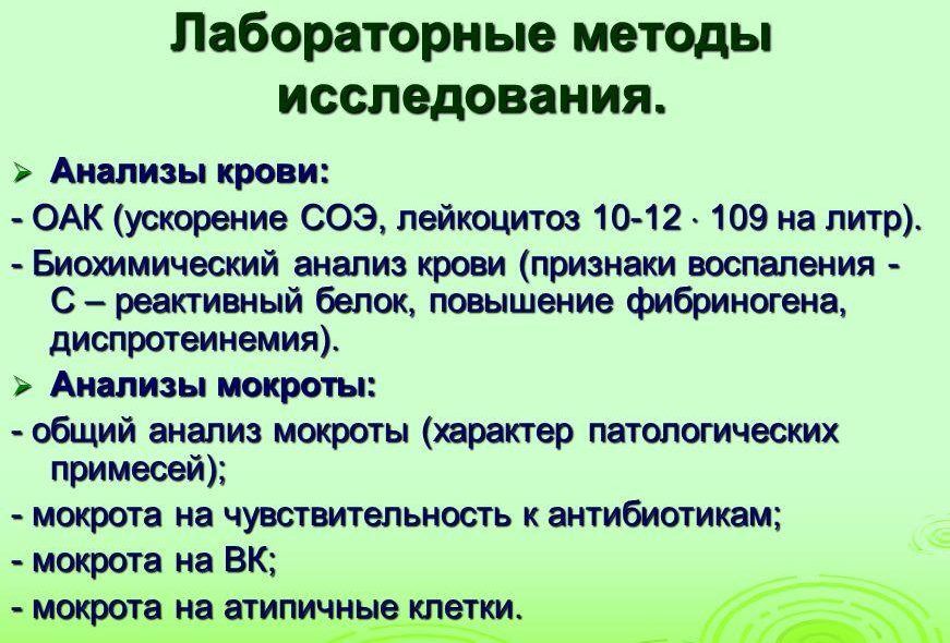 Лабораторные методы исследования