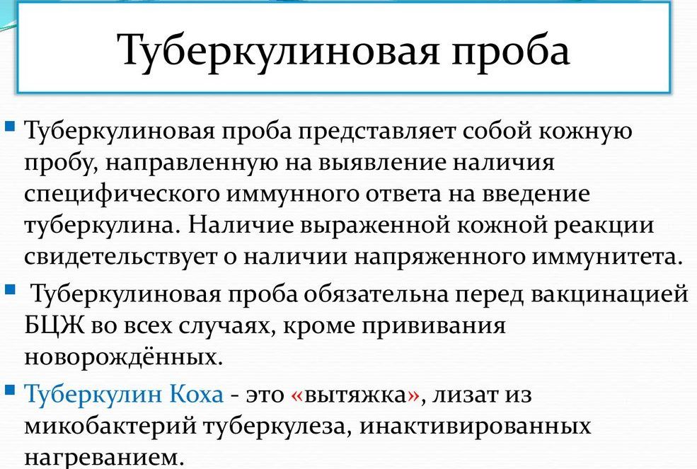 Туберкулиновая проба для диагностики пневмонии