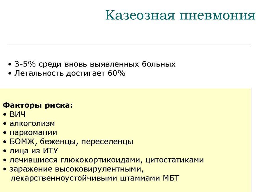 Творожистая пневмония