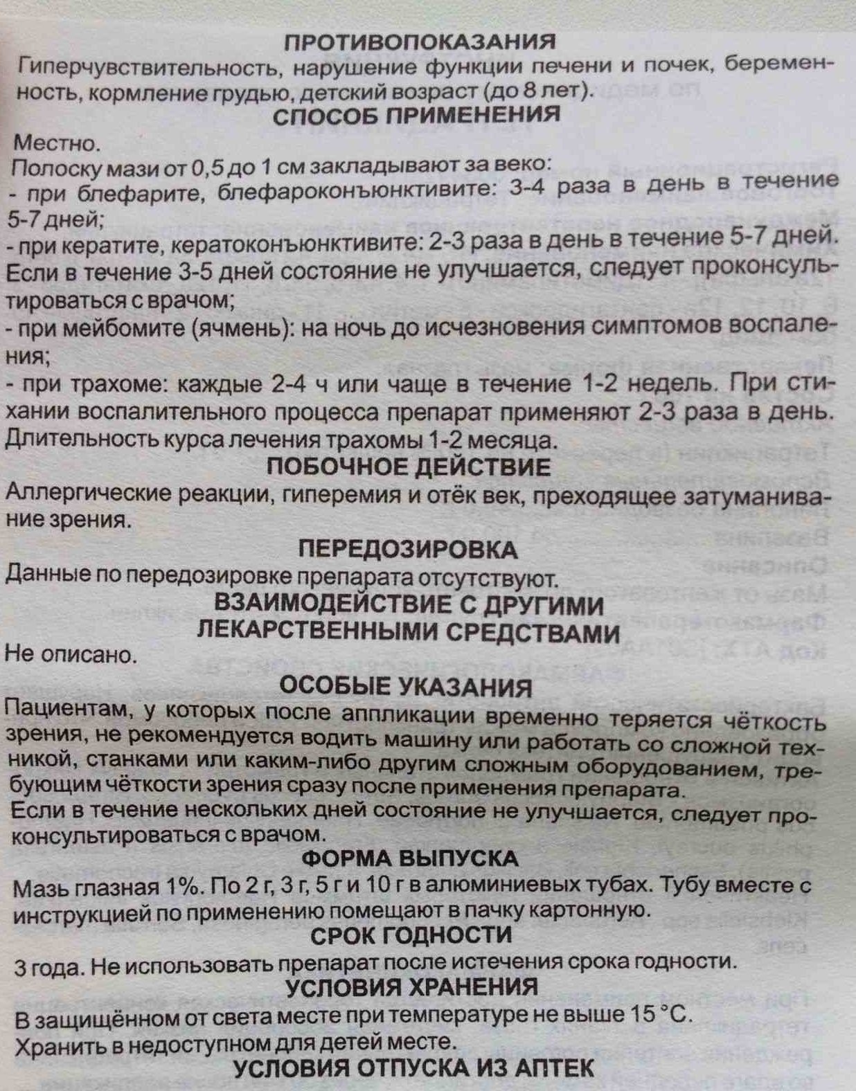 тетрациклин инструкция по применению