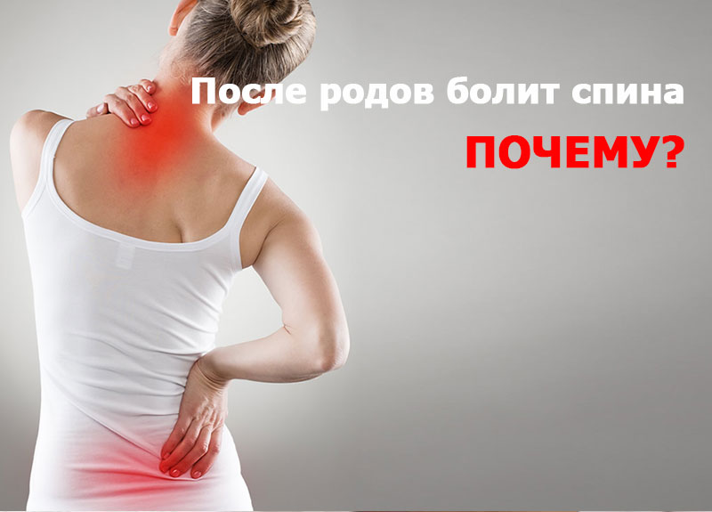 Что делать если болит спина в области лопаток после родов